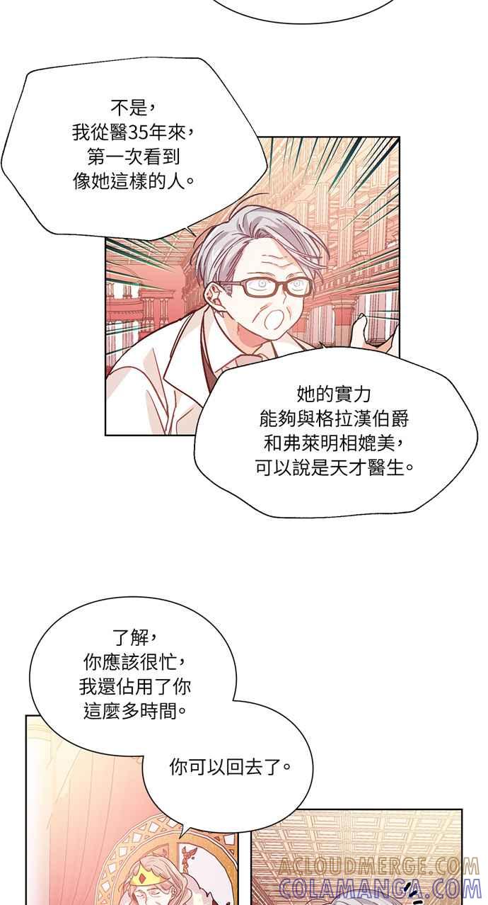 《外科医生爱丽丝》第28话 第27页