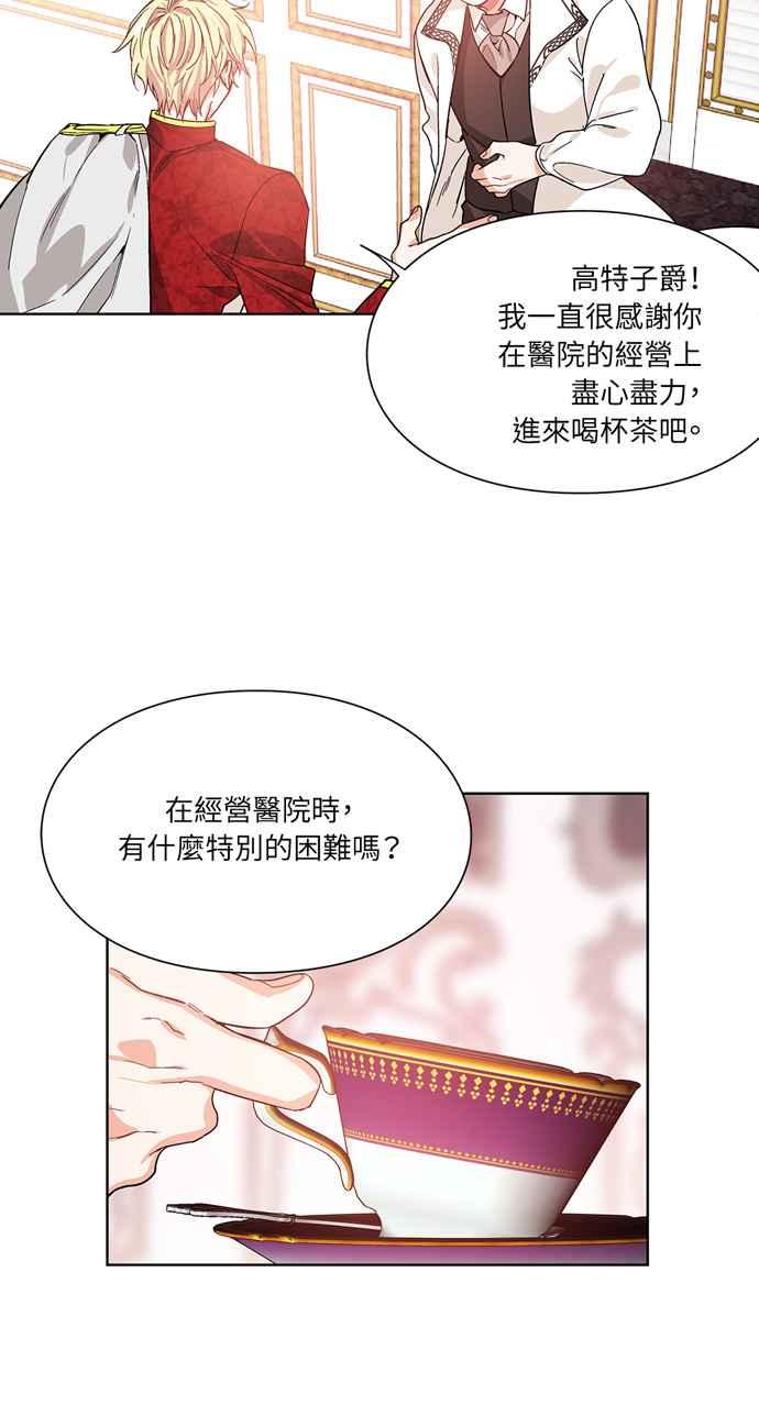 《外科医生爱丽丝》第28话 第6页