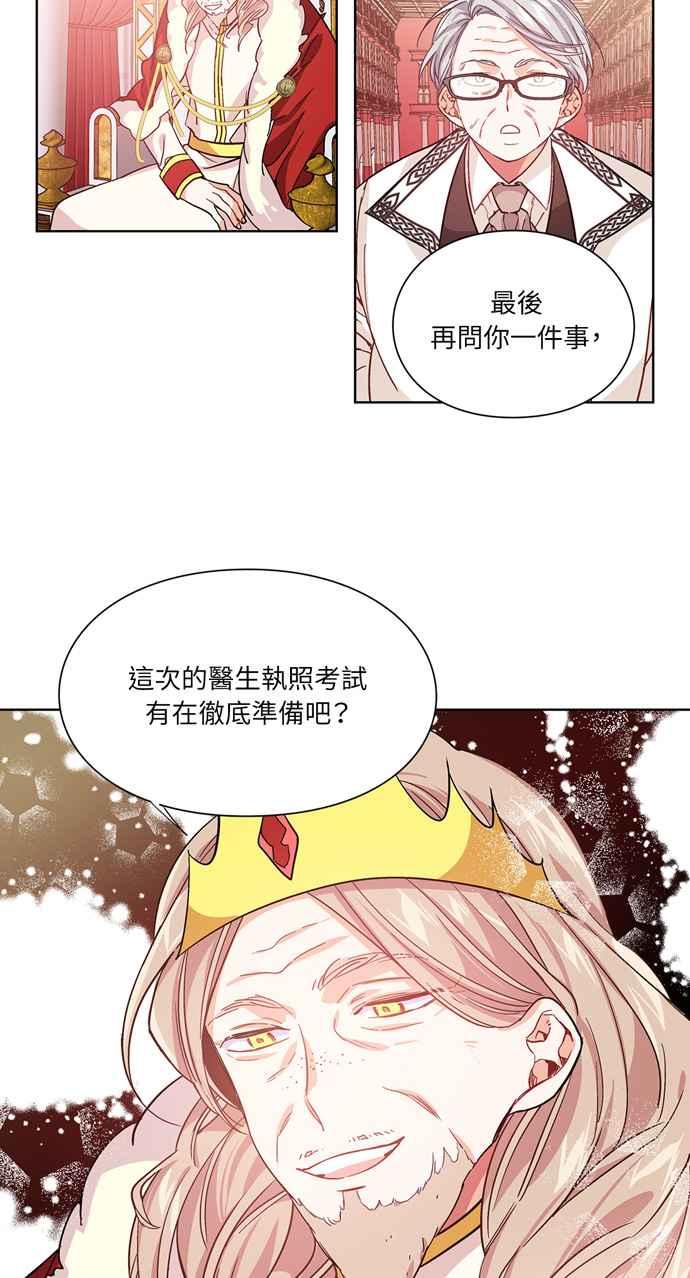 《外科医生爱丽丝》第28话 第28页