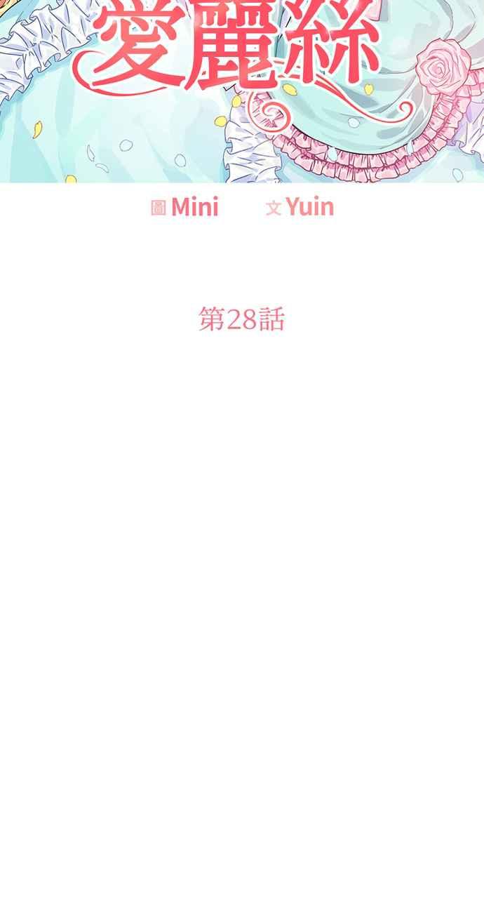 《外科医生爱丽丝》第28话 第4页