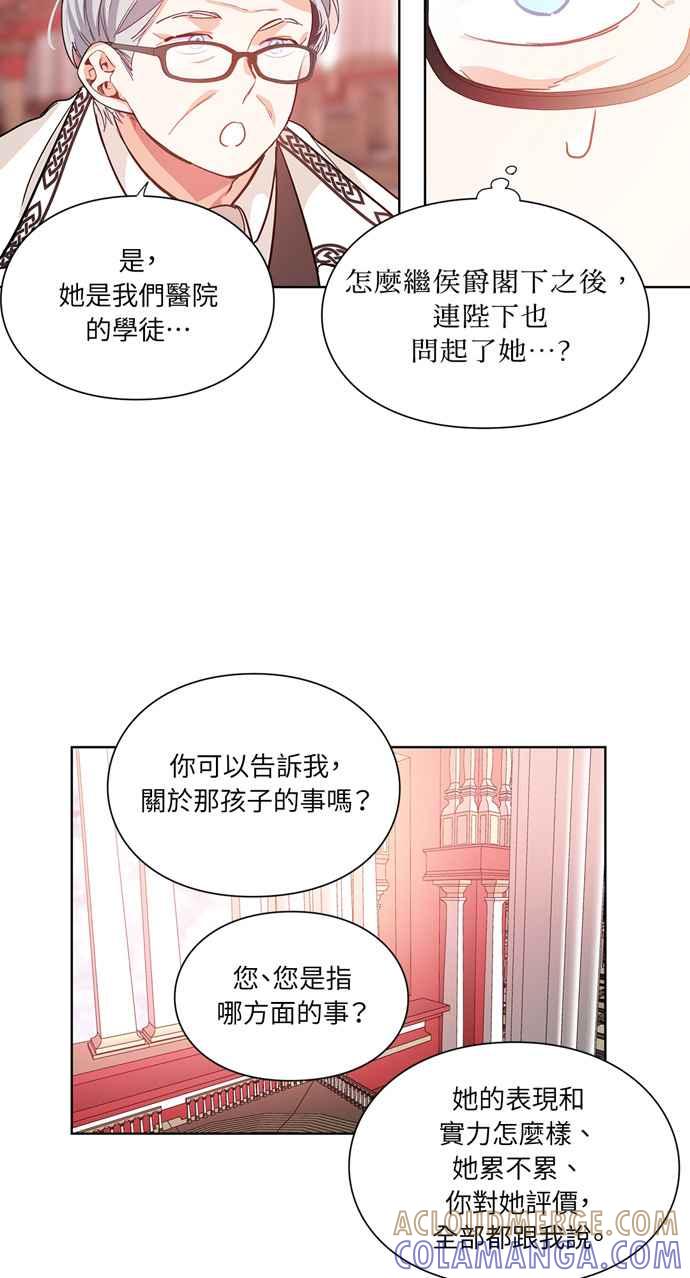 《外科医生爱丽丝》第28话 第25页