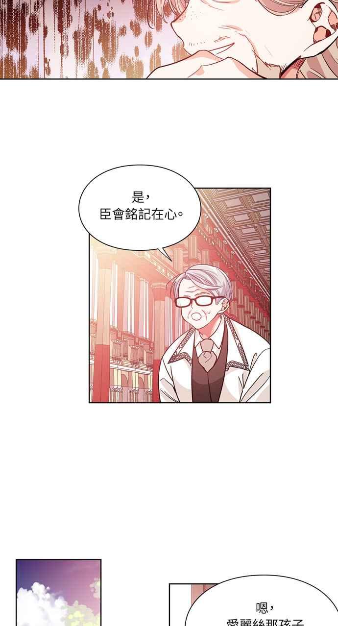 《外科医生爱丽丝》第28话 第30页