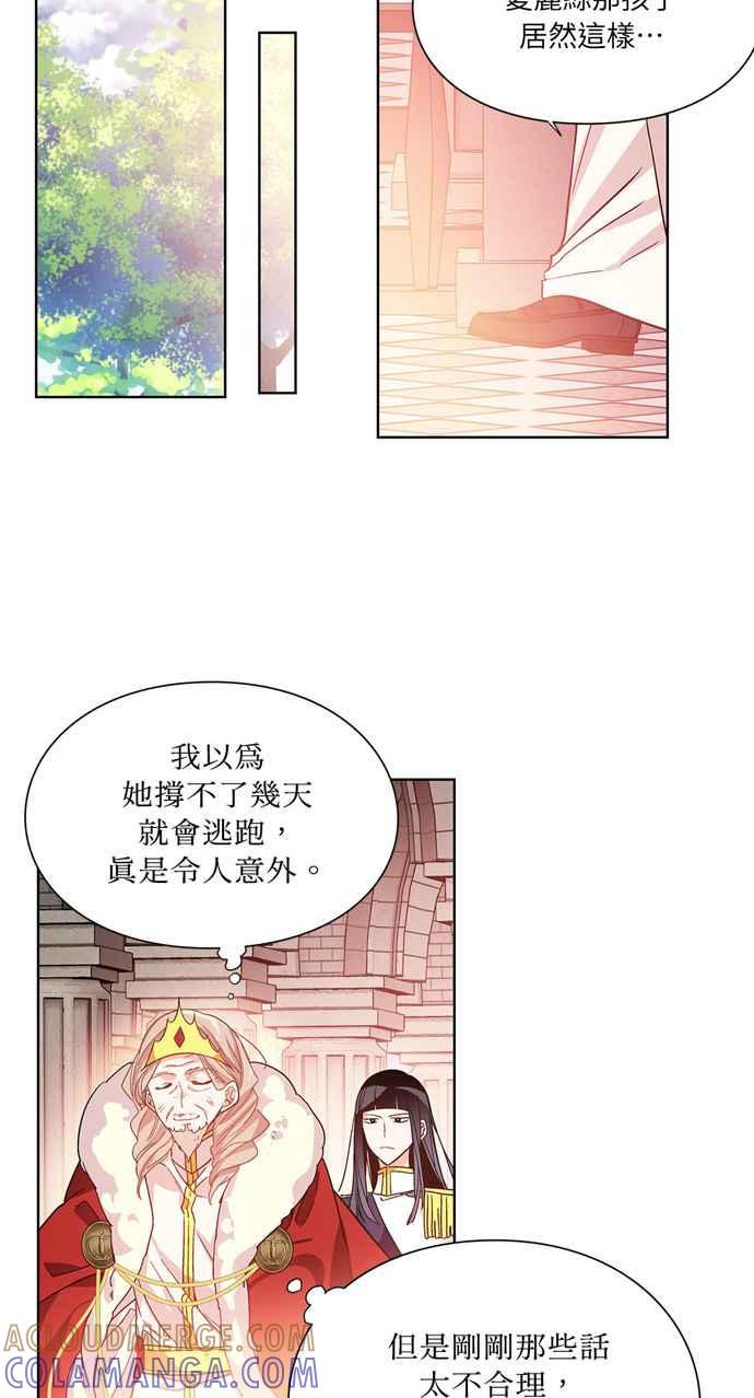 《外科医生爱丽丝》第28话 第31页