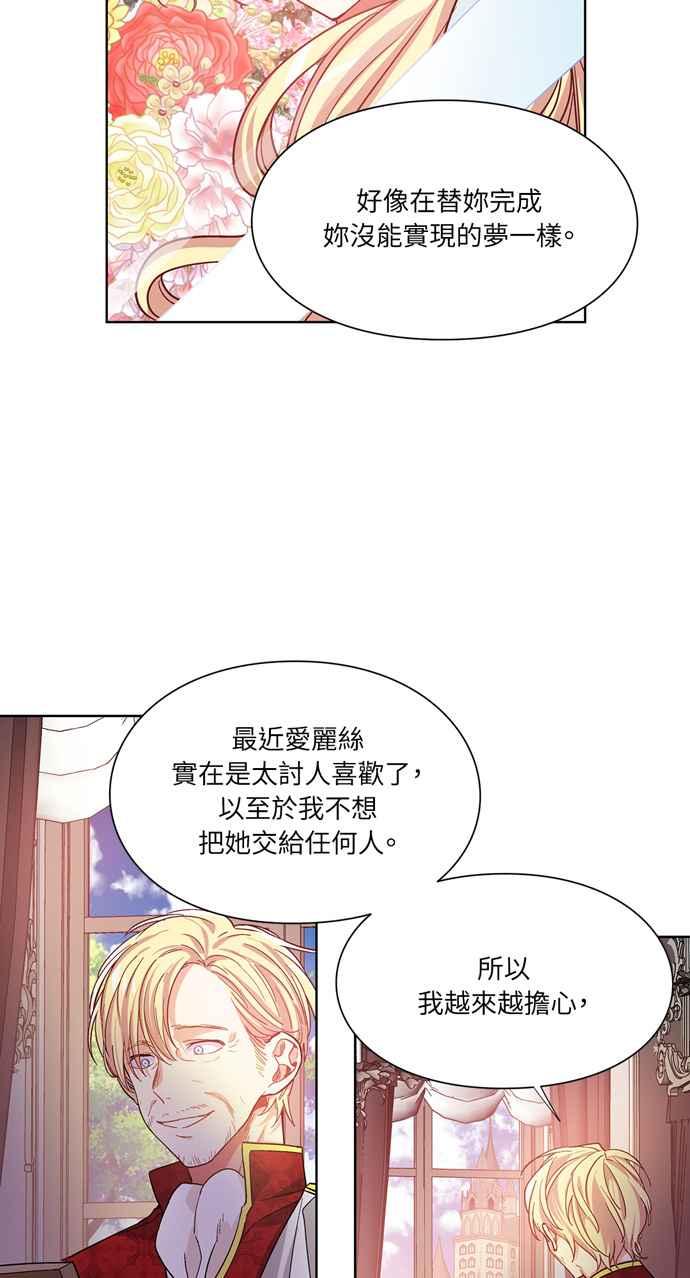 《外科医生爱丽丝》第28话 第18页