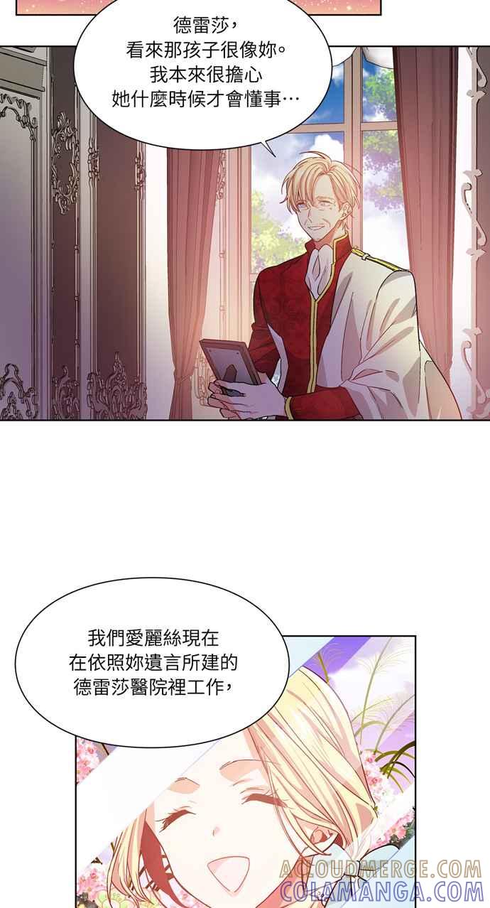 《外科医生爱丽丝》第28话 第17页