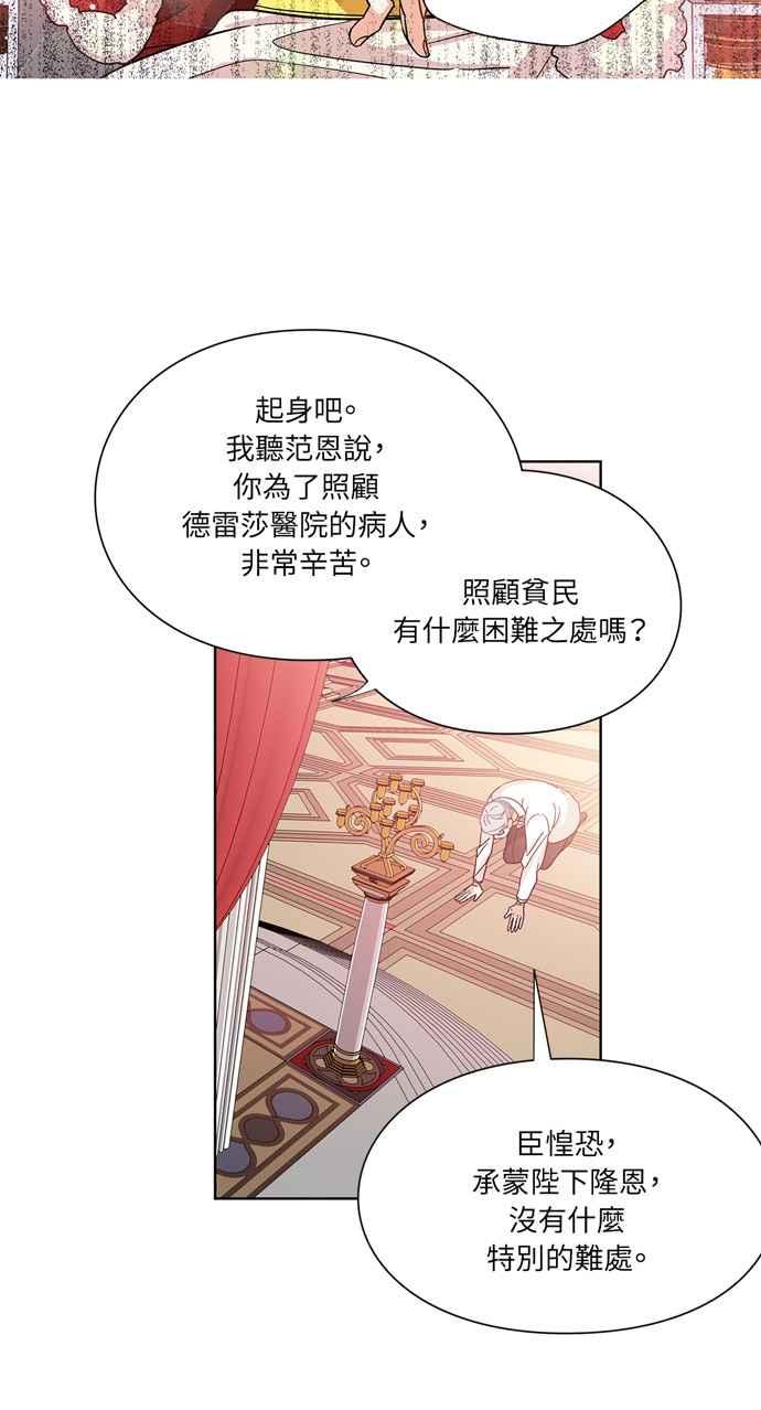《外科医生爱丽丝》第28话 第22页