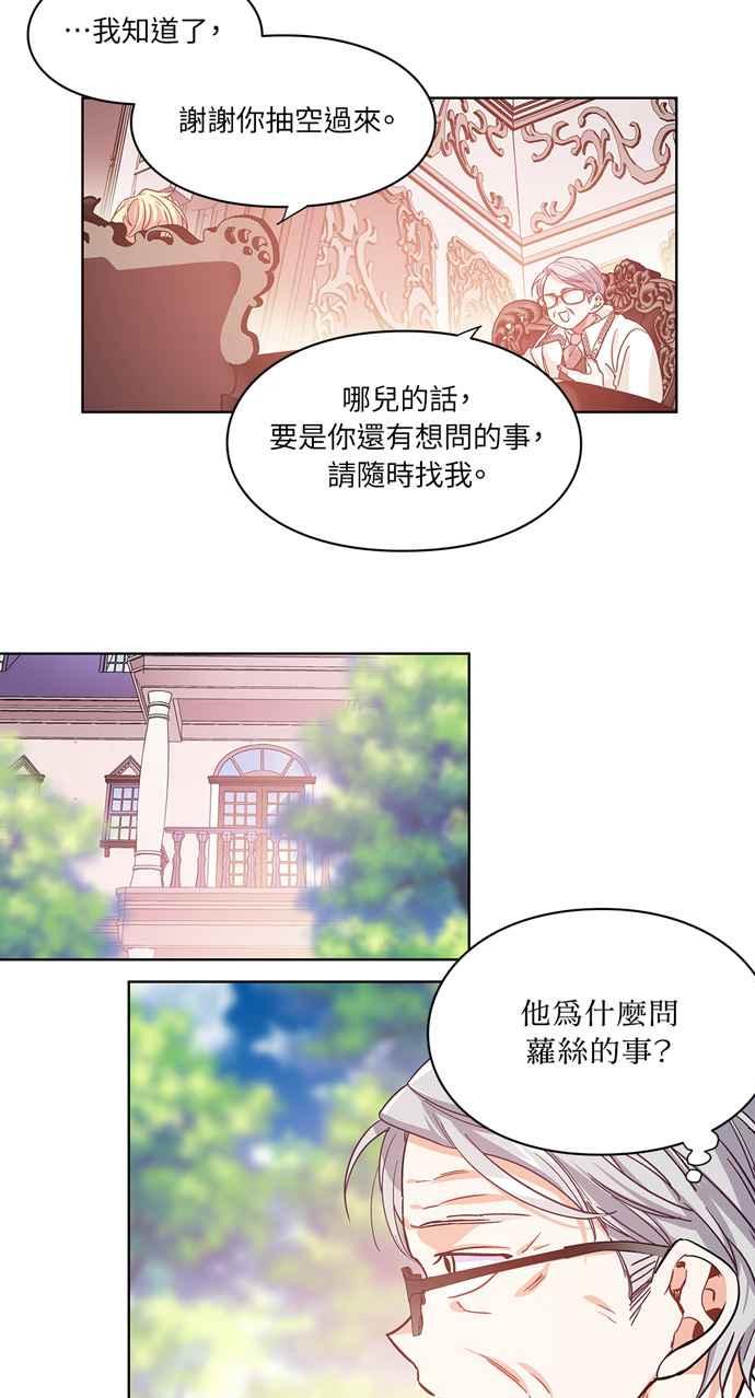 《外科医生爱丽丝》第28话 第14页