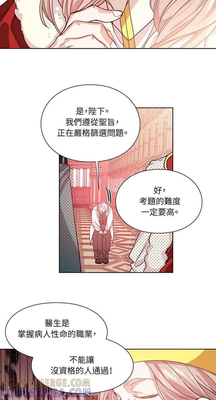 《外科医生爱丽丝》第28话 第29页