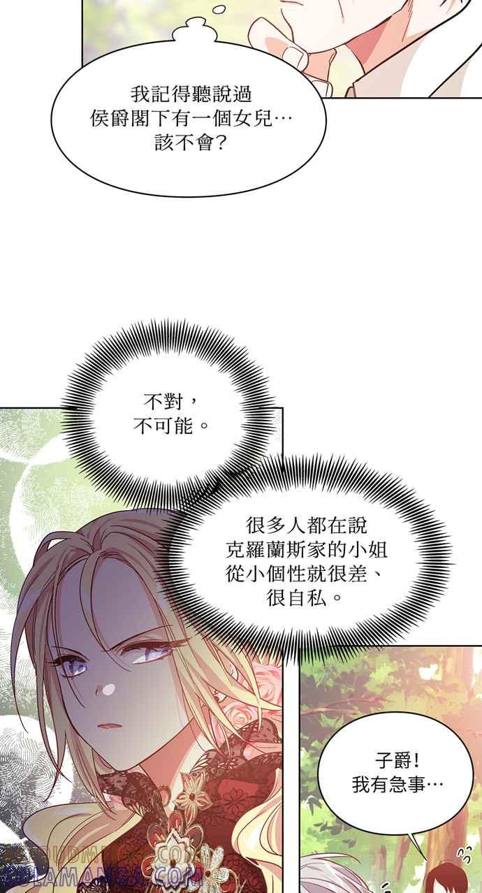 《外科医生爱丽丝》第28话 第15页