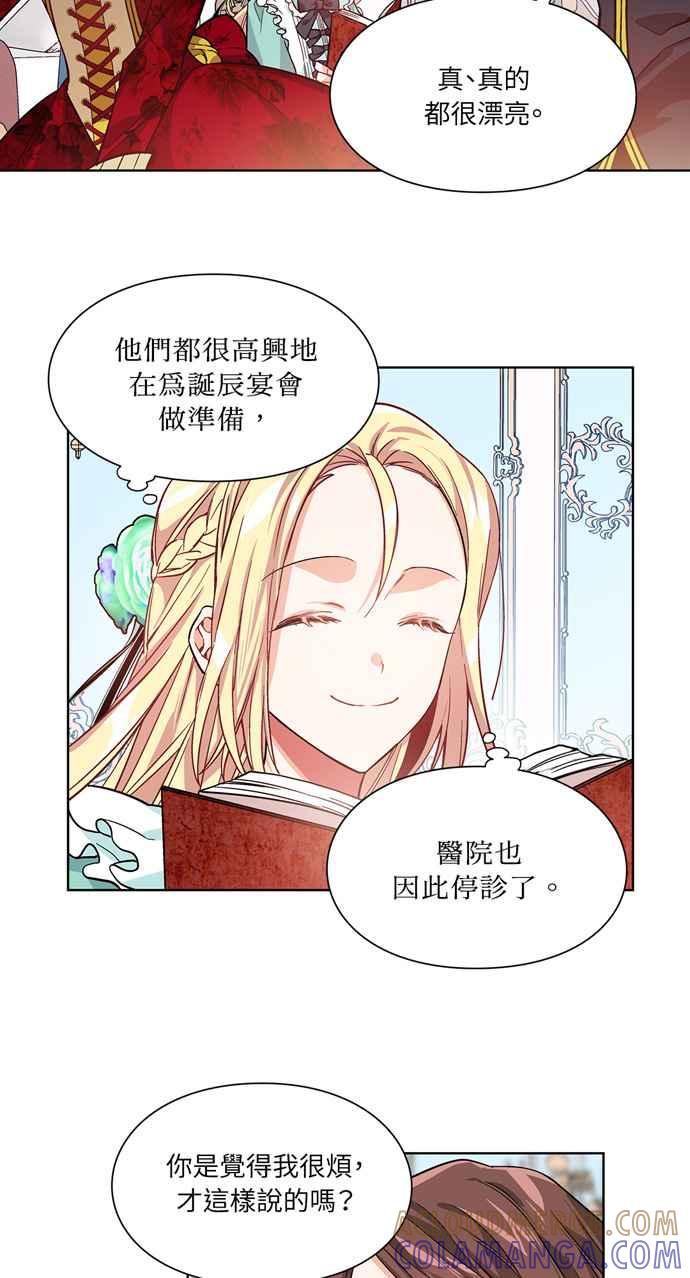 《外科医生爱丽丝》第29话 第31页