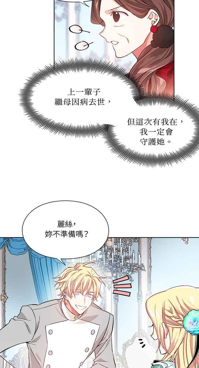 《外科医生爱丽丝》第29话 第32页