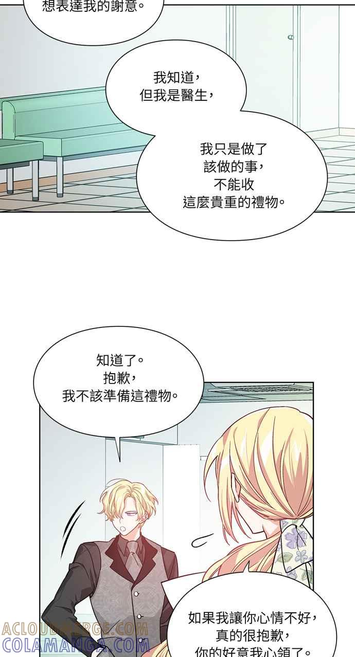《外科医生爱丽丝》第29话 第21页