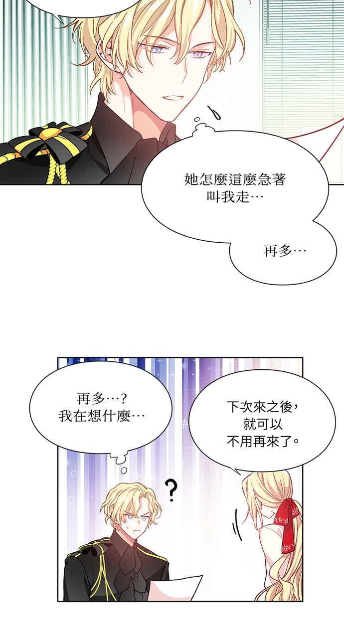 《外科医生爱丽丝》第29话 第6页