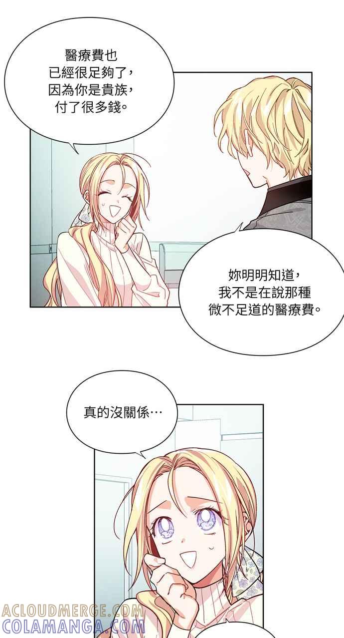 《外科医生爱丽丝》第29话 第23页