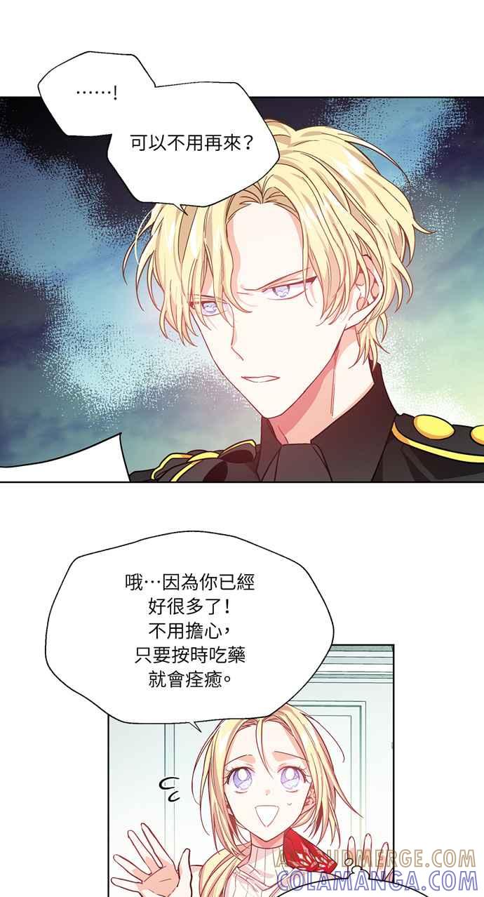 《外科医生爱丽丝》第29话 第7页