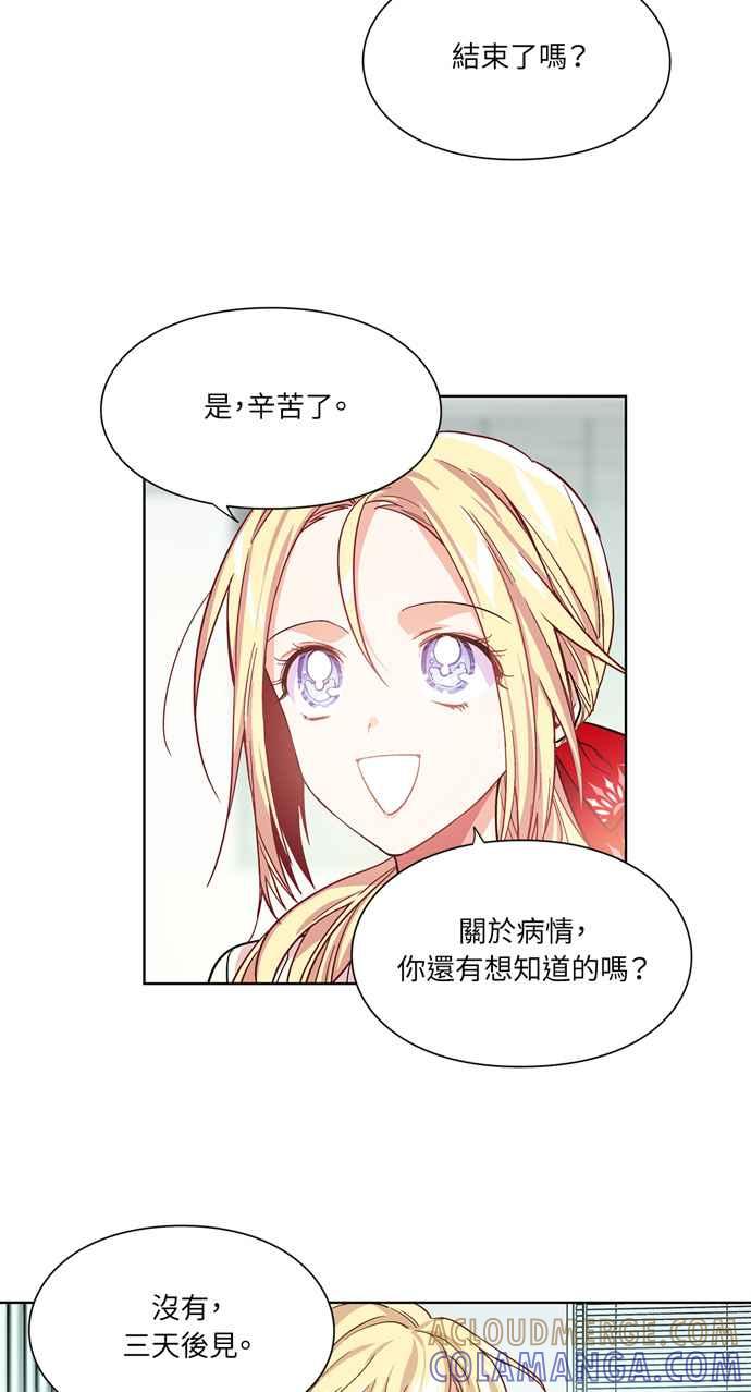 《外科医生爱丽丝》第29话 第5页