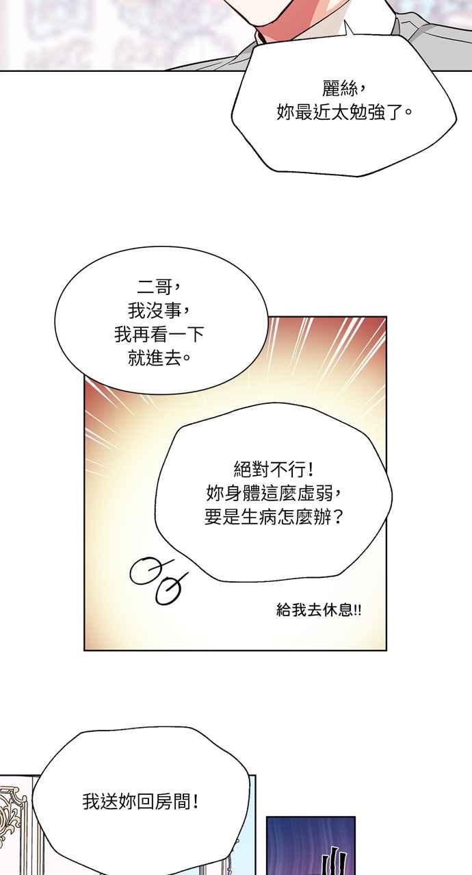 《外科医生爱丽丝》第29话 第36页