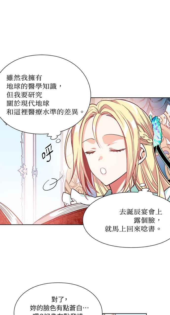 《外科医生爱丽丝》第29话 第34页