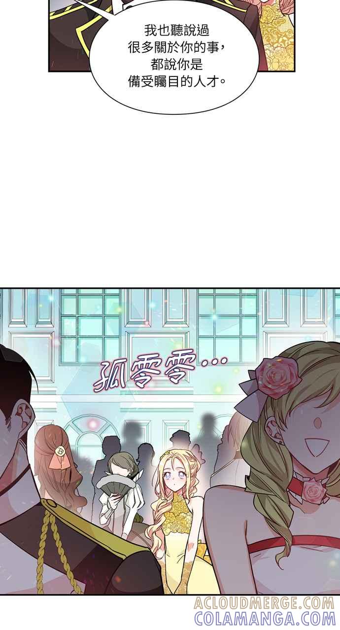 《外科医生爱丽丝》第30话 第27页