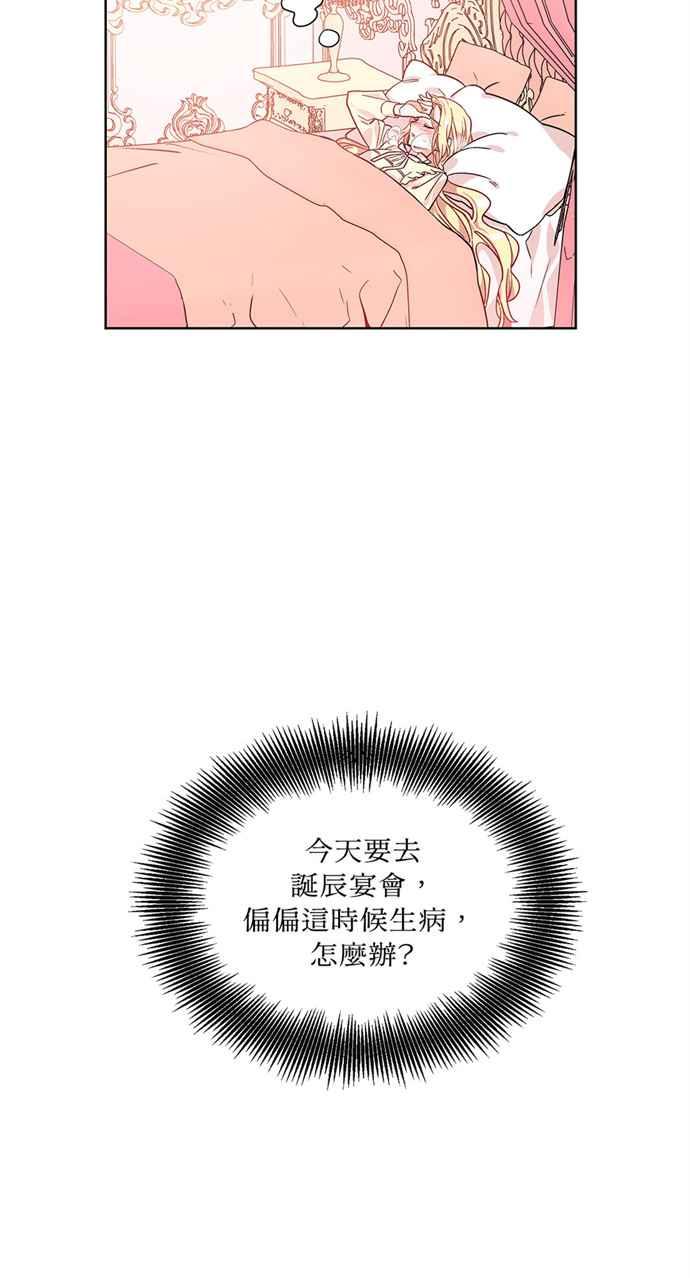 《外科医生爱丽丝》第30话 第2页