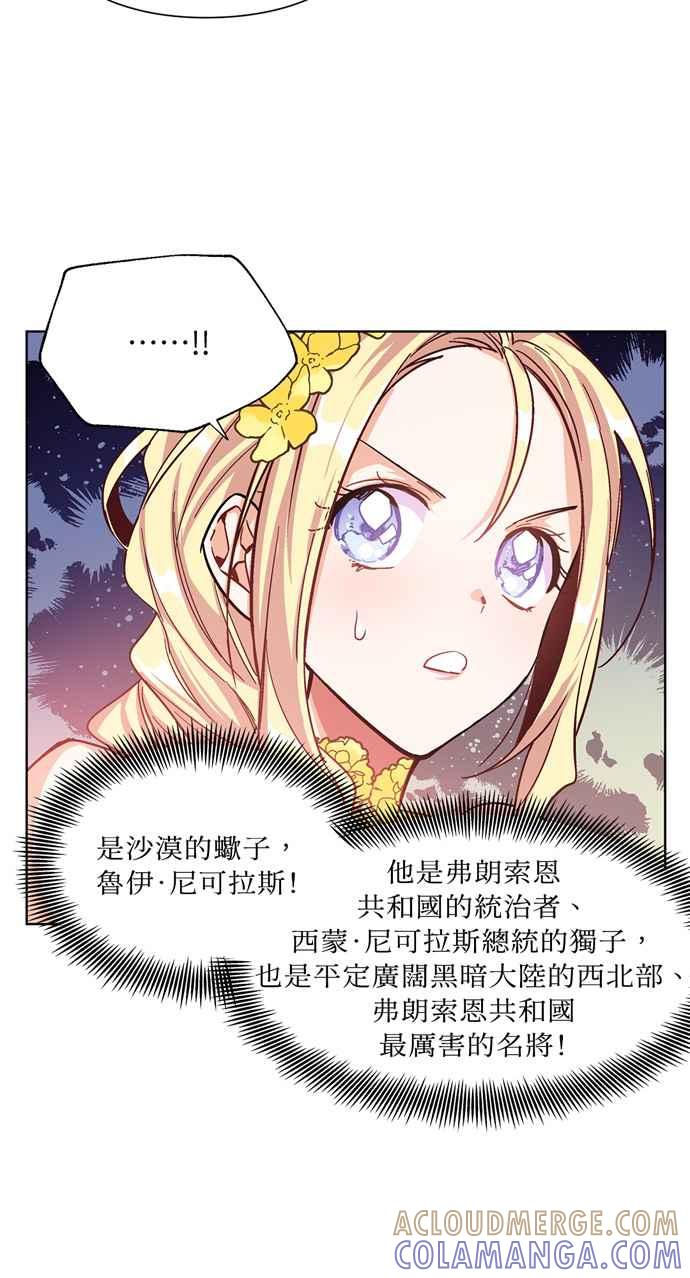 《外科医生爱丽丝》第31话 第33页