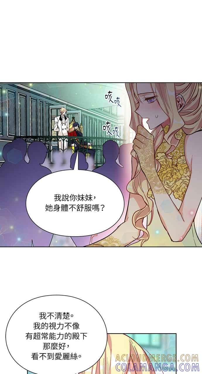 《外科医生爱丽丝》第31话 第27页