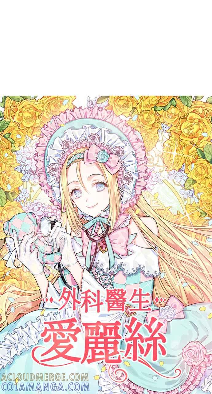 《外科医生爱丽丝》第31话 第3页