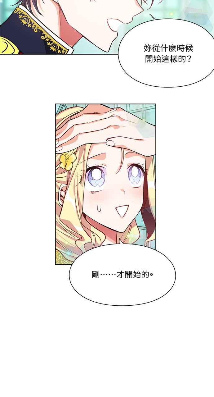 《外科医生爱丽丝》第32话 第30页