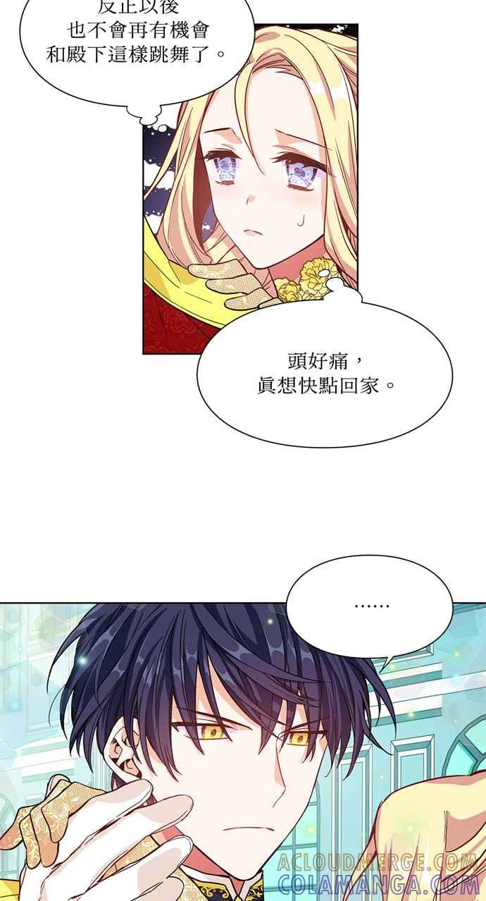 《外科医生爱丽丝》第32话 第21页