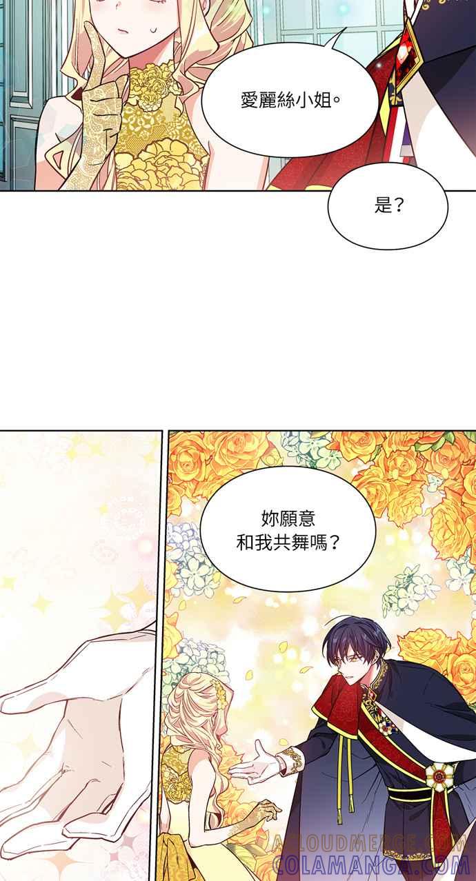 《外科医生爱丽丝》第32话 第13页