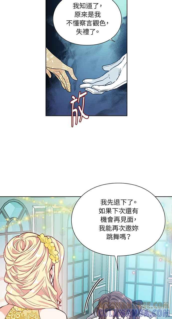 《外科医生爱丽丝》第32话 第7页