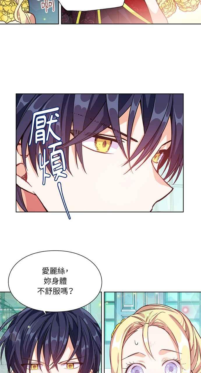 《外科医生爱丽丝》第32话 第26页