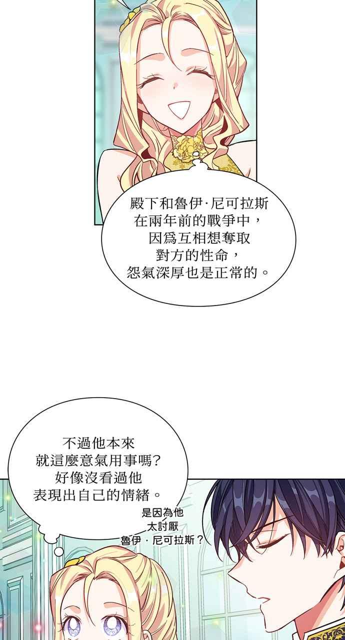 《外科医生爱丽丝》第32话 第12页