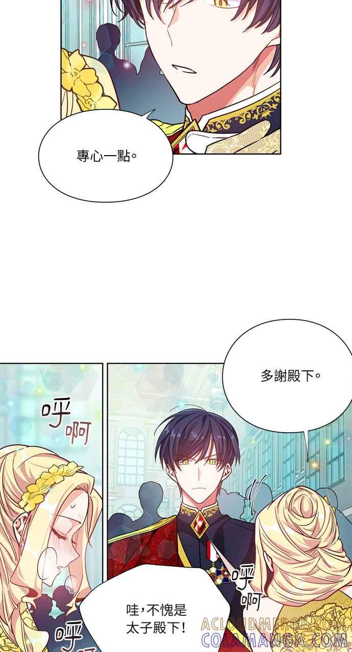 《外科医生爱丽丝》第32话 第25页