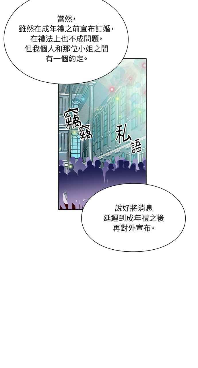 《外科医生爱丽丝》第33话 第39页