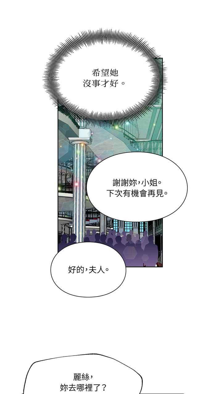 《外科医生爱丽丝》第33话 第27页