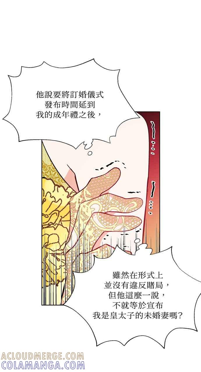 《外科医生爱丽丝》第33话 第43页