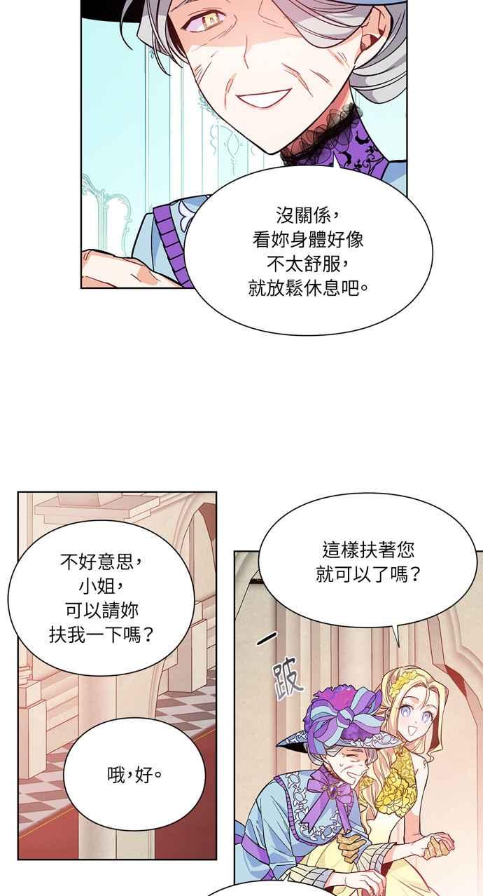 《外科医生爱丽丝》第33话 第23页