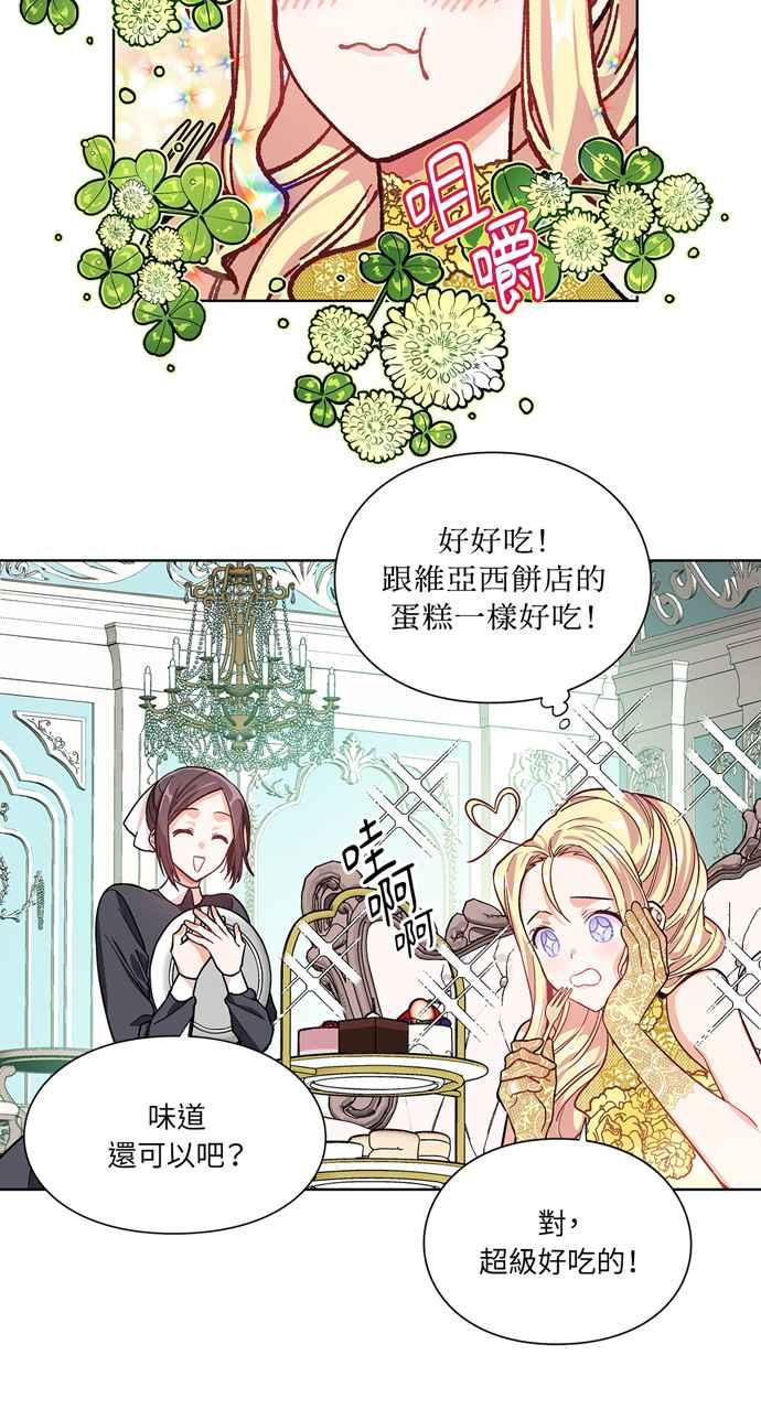 《外科医生爱丽丝》第33话 第14页