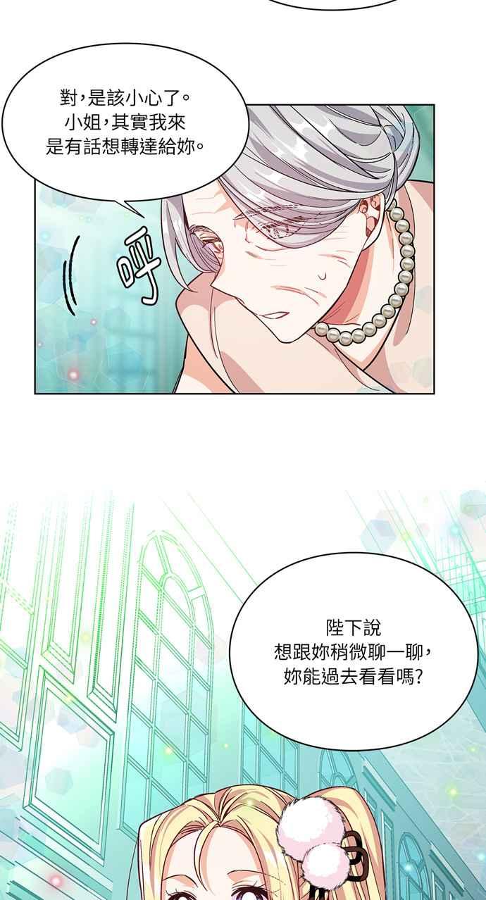 《外科医生爱丽丝》第34话 第23页