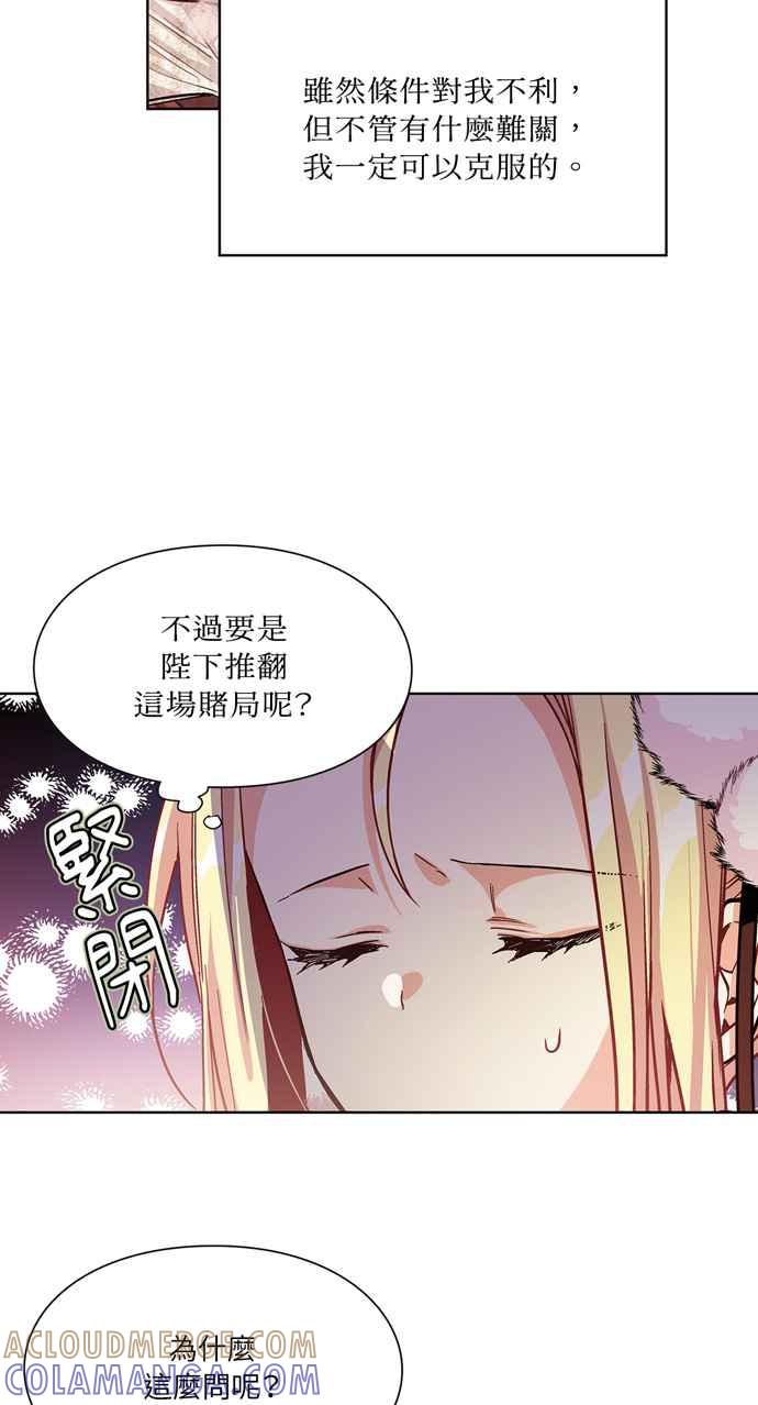 《外科医生爱丽丝》第34话 第34页