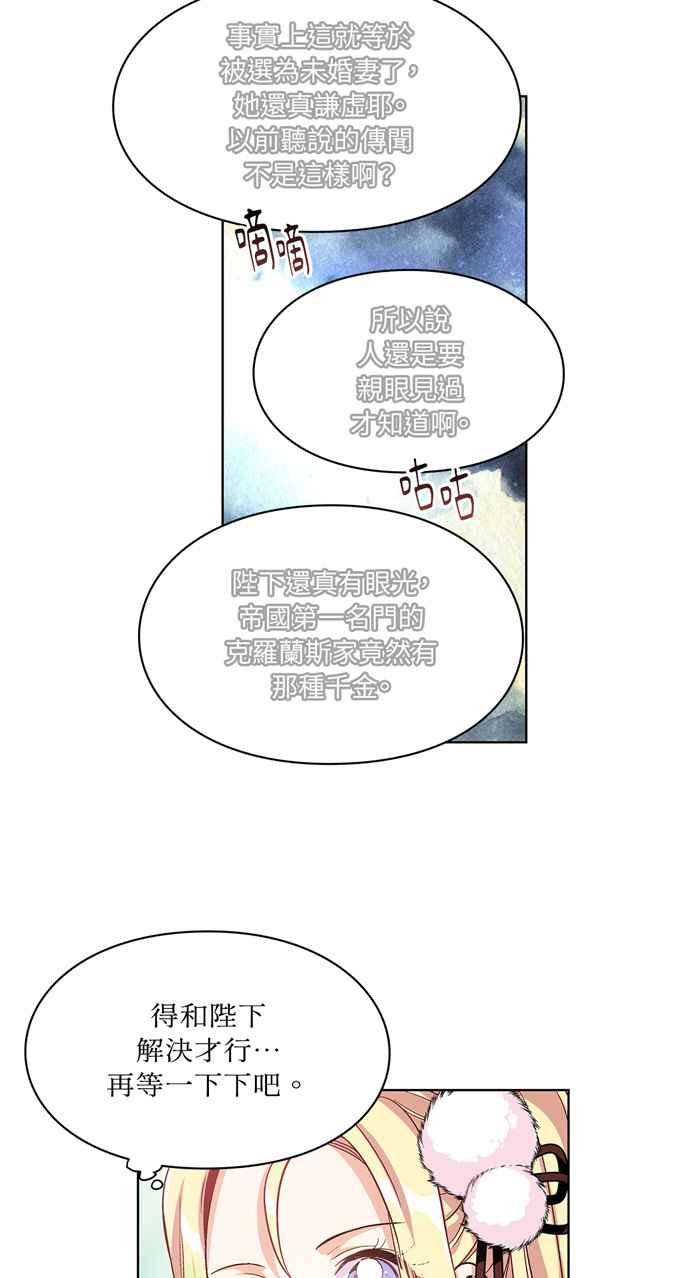《外科医生爱丽丝》第34话 第15页