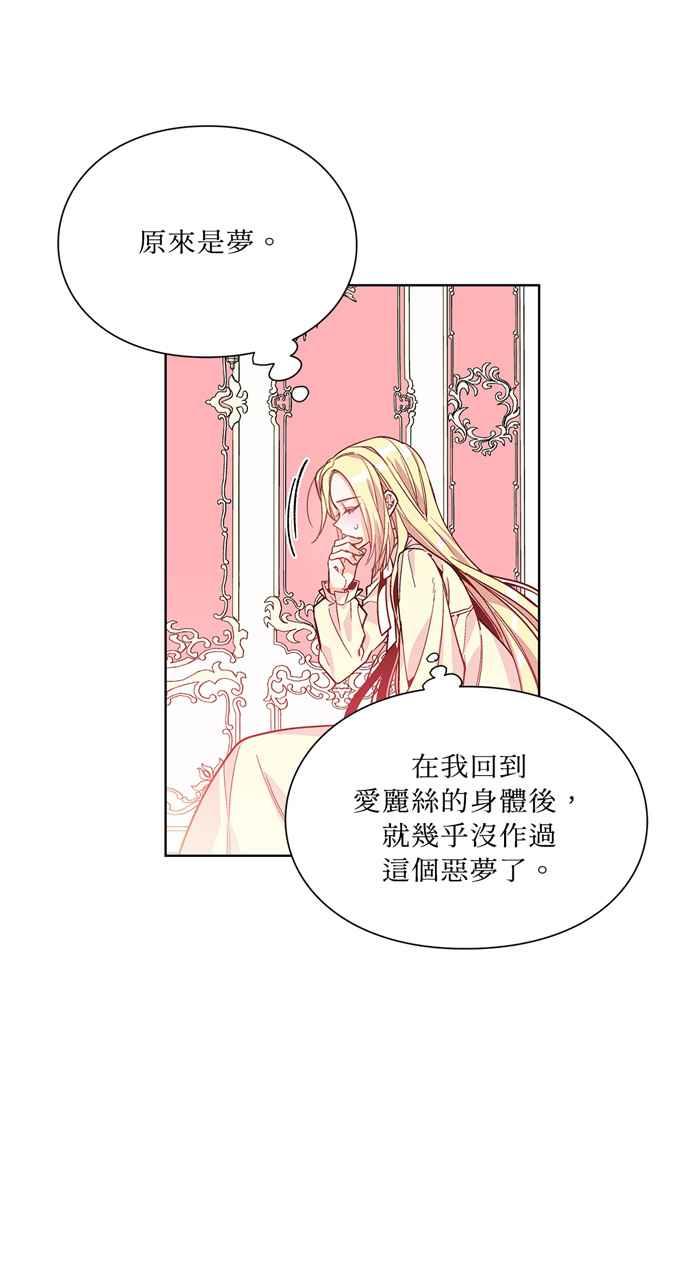《外科医生爱丽丝》第34话 第8页