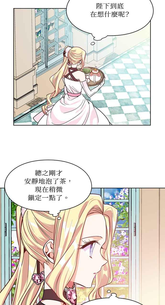《外科医生爱丽丝》第34话 第29页
