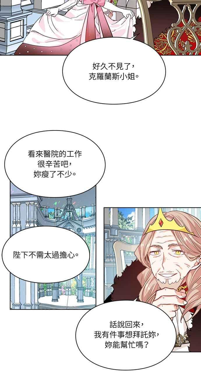 《外科医生爱丽丝》第34话 第26页