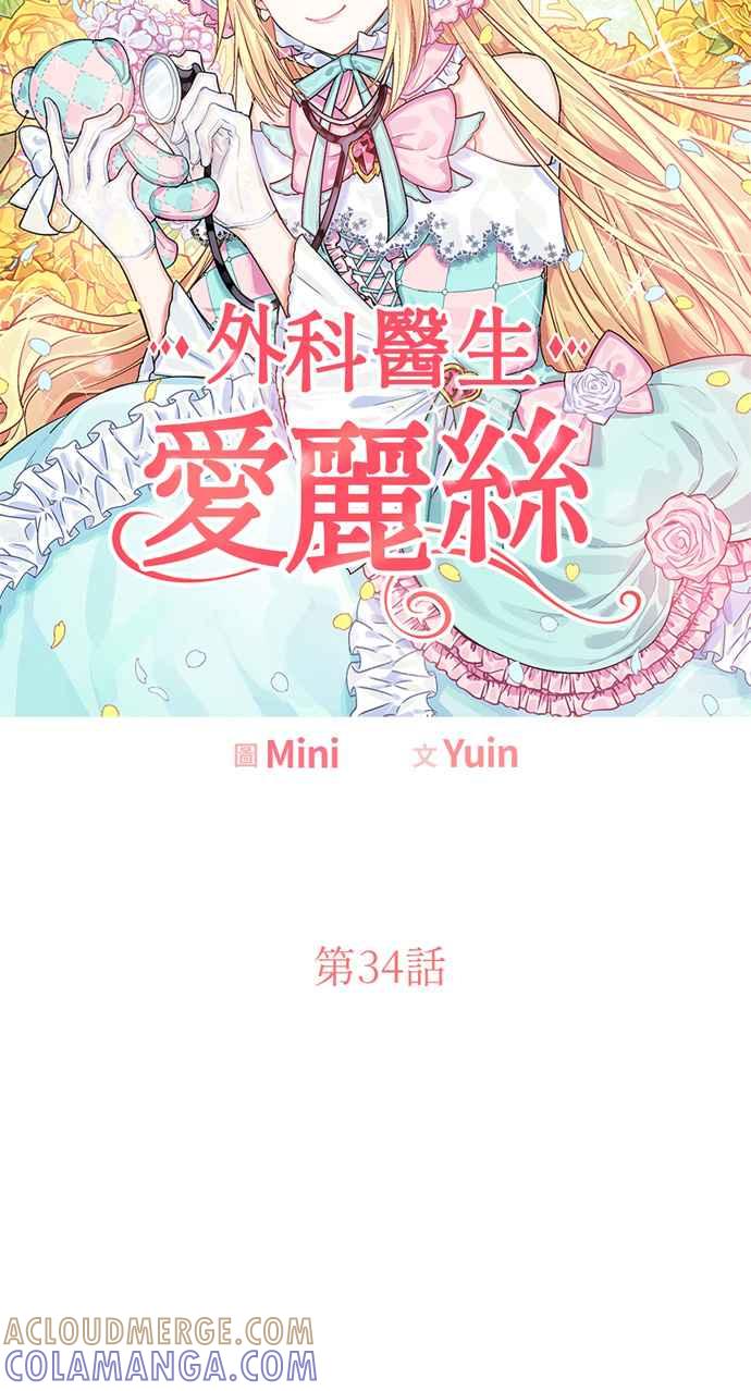 《外科医生爱丽丝》第34话 第4页