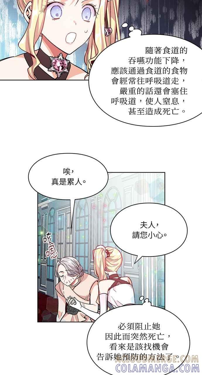 《外科医生爱丽丝》第34话 第22页