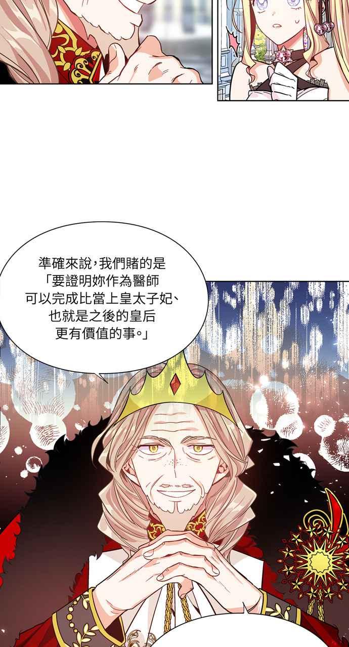 《外科医生爱丽丝》第34话 第38页