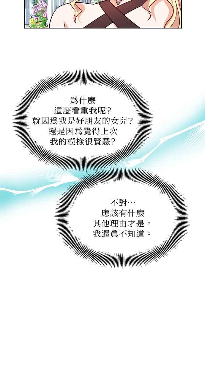 《外科医生爱丽丝》第34话 第42页