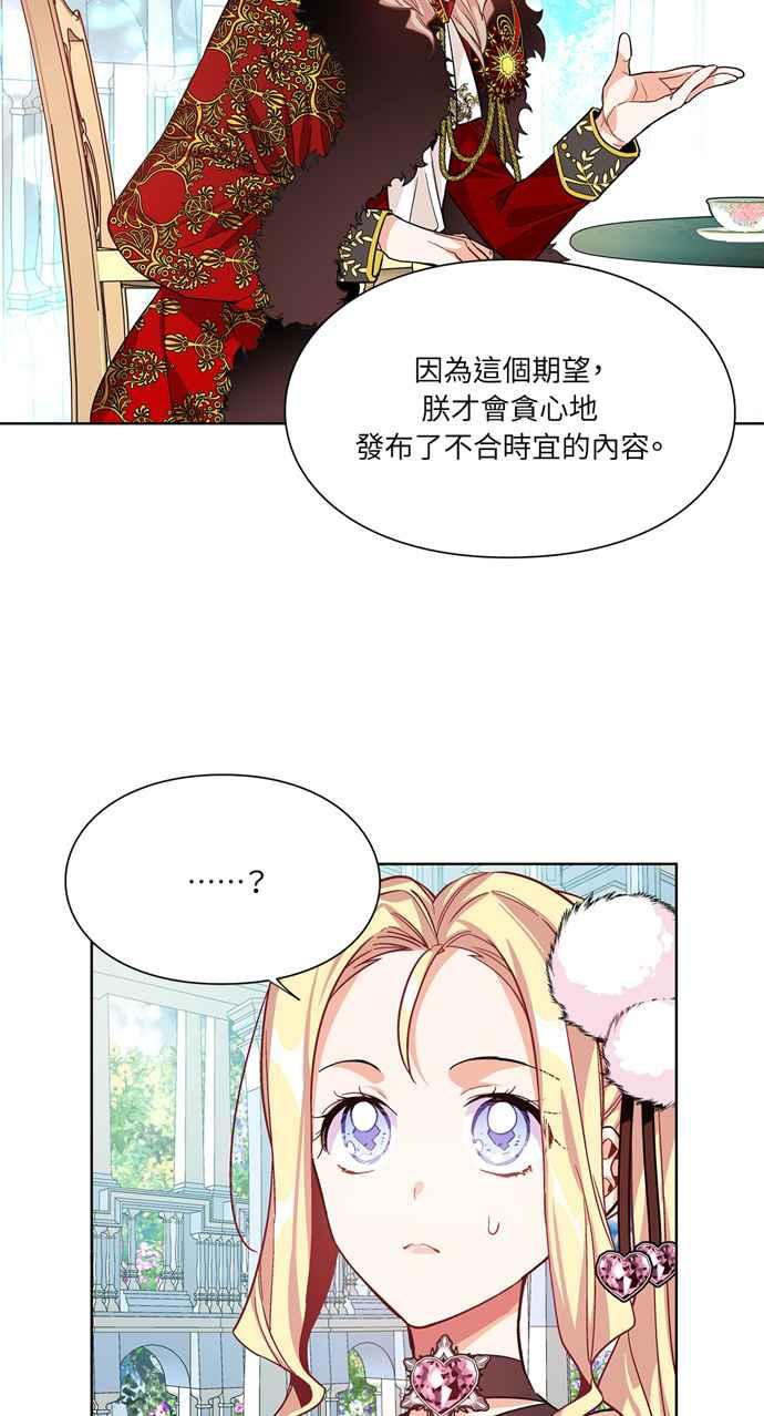 《外科医生爱丽丝》第34话 第41页